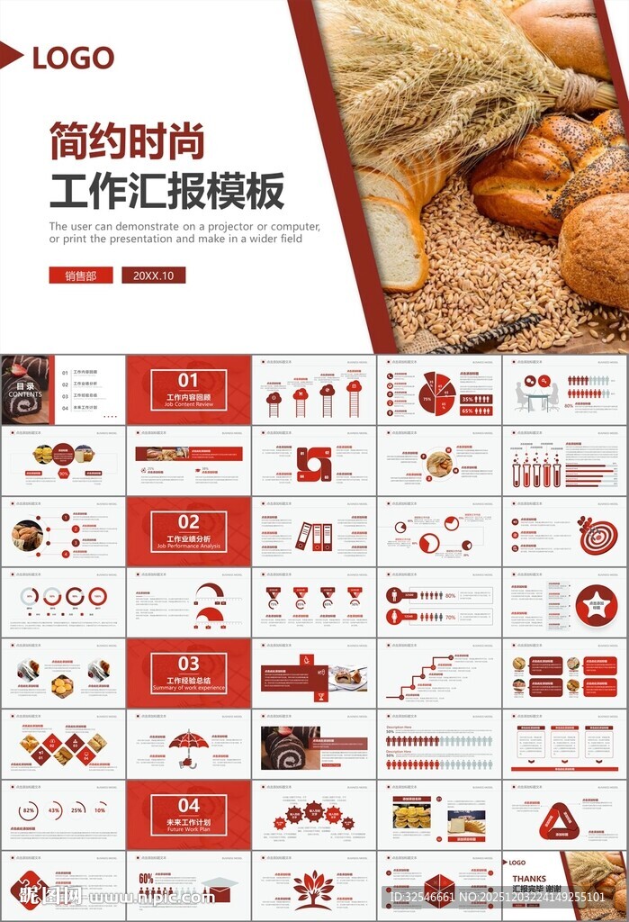 西餐高档餐厅美食面包糕点PPT