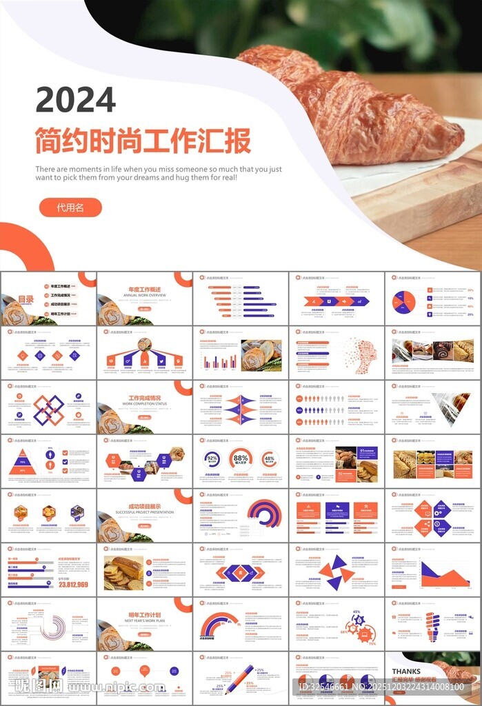 西餐高档餐厅美食面包糕点PPT