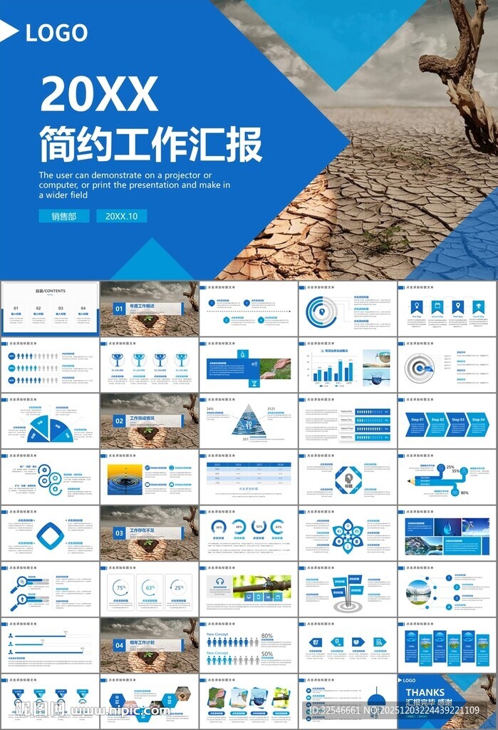 公益保护水资源自来水节约用水