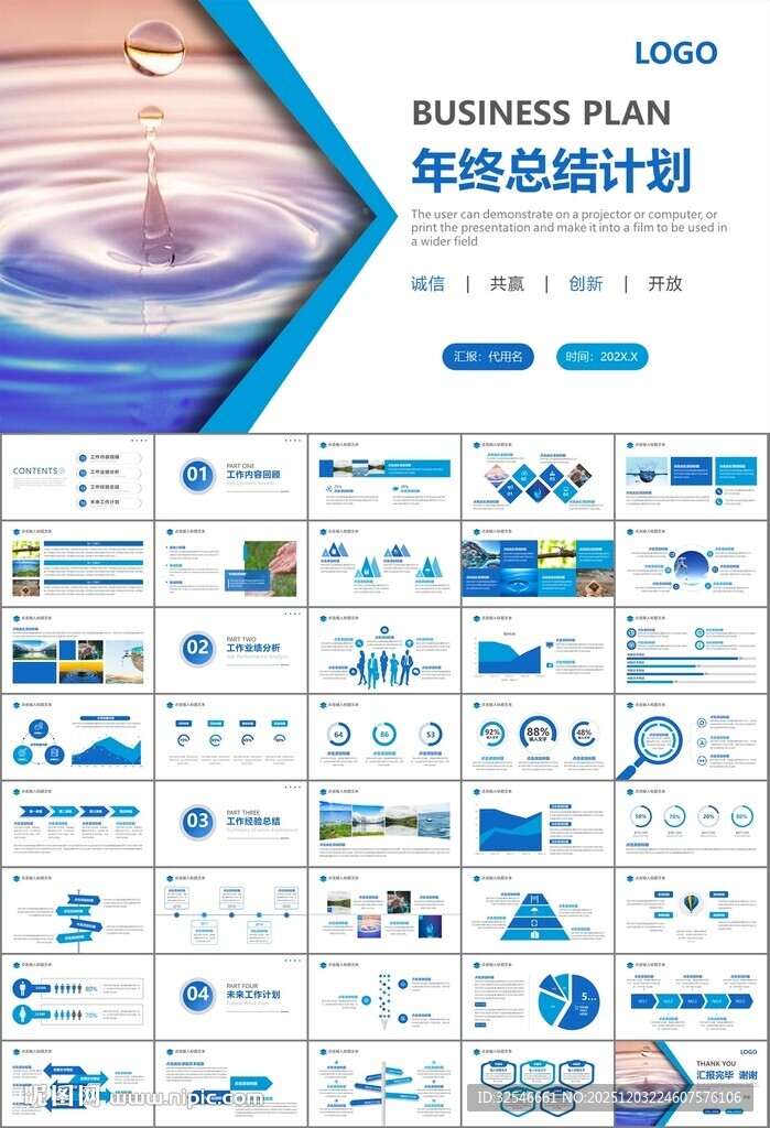 公益保护水资源自来水节约用水