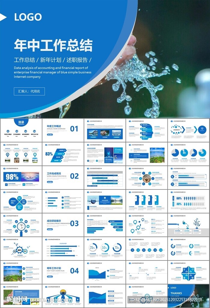 公益保护水资源自来水节约用水