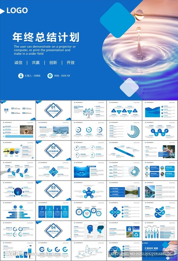 公益保护水资源自来水节约用水