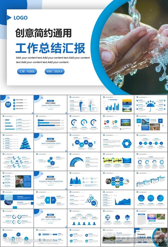 公益保护水资源自来水节约用水