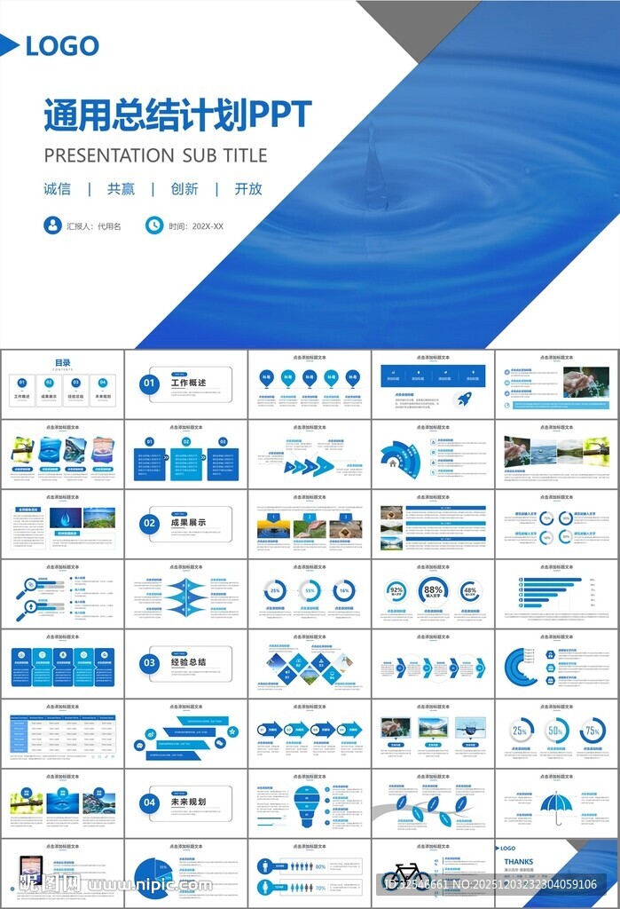 公益保护水资源自来水节约用水