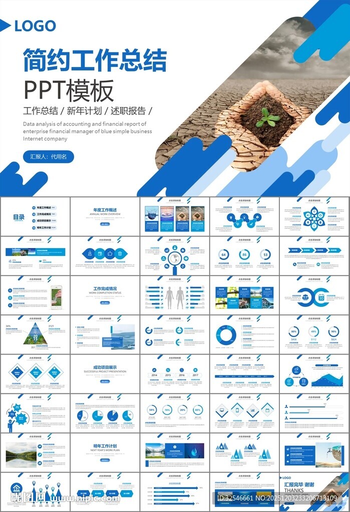 公益保护水资源自来水节约用水