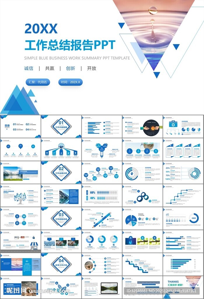 公益保护水资源自来水节约用水