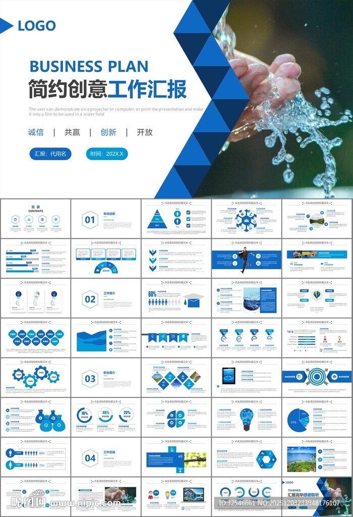 公益保护水资源自来水节约用水