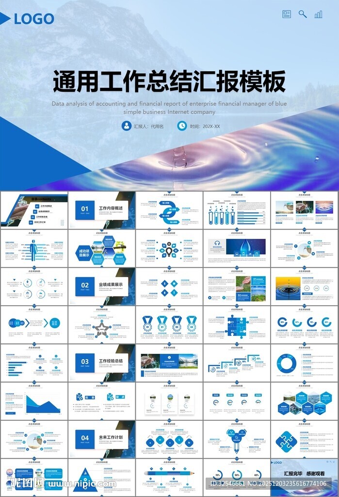 公益保护水资源自来水节约用水