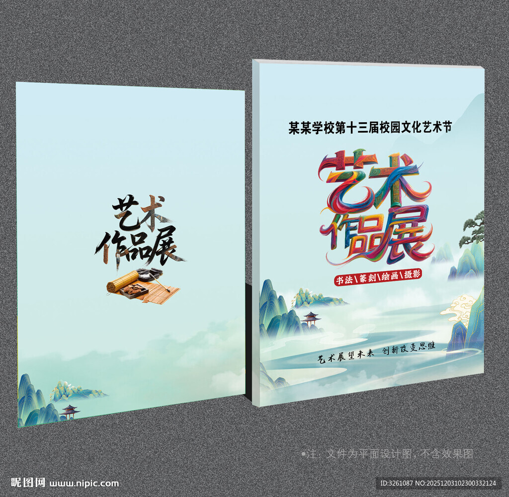 艺术作品展封面