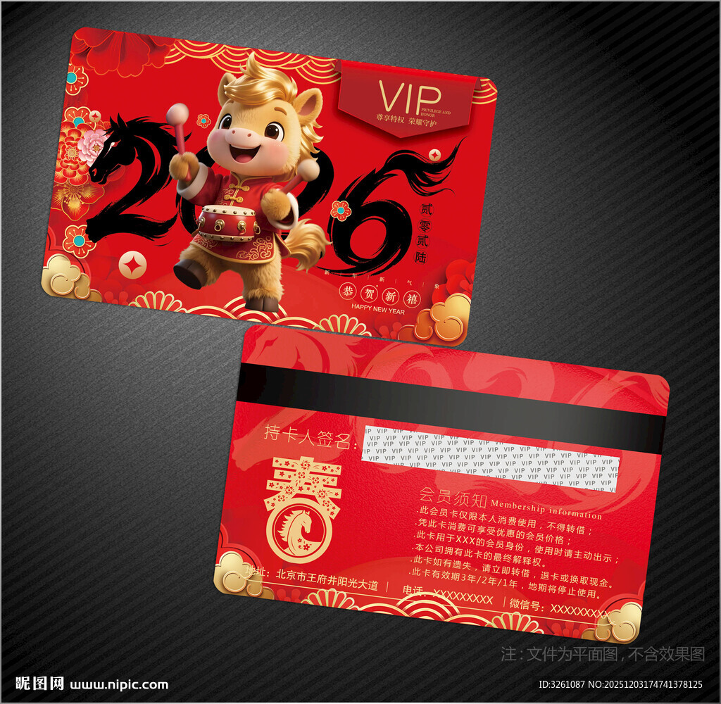 2026马年会员卡