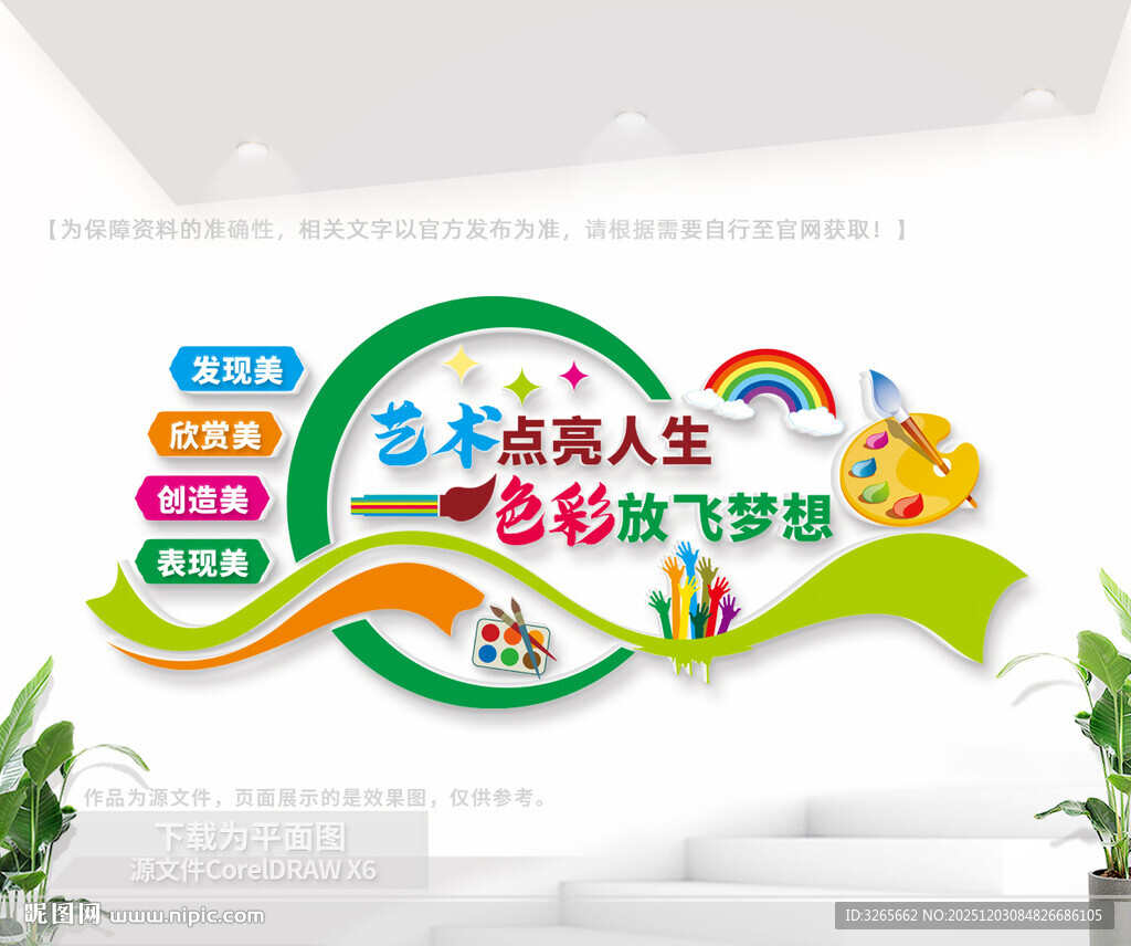 绘画美术培训班文化墙