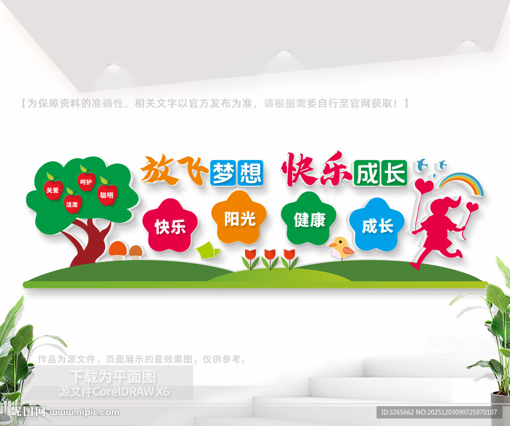 放飞梦想快乐成长