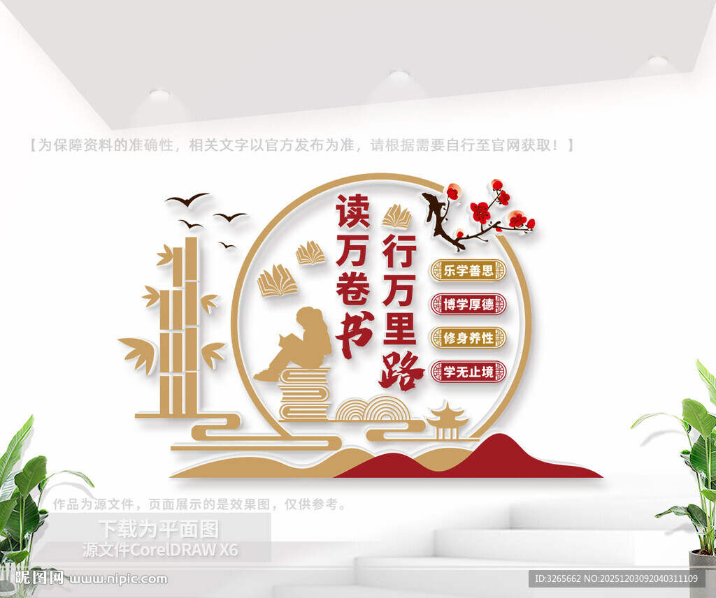 新中式阅览室文化墙