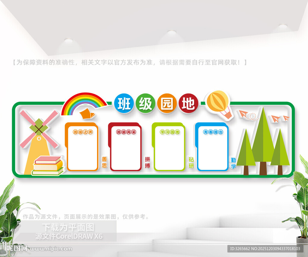 班级园地形象墙