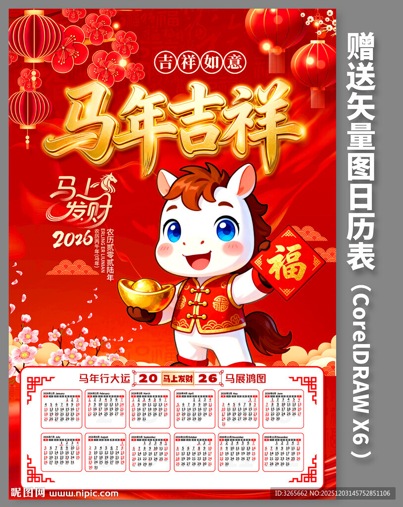 2026马年挂历年历模板设计
