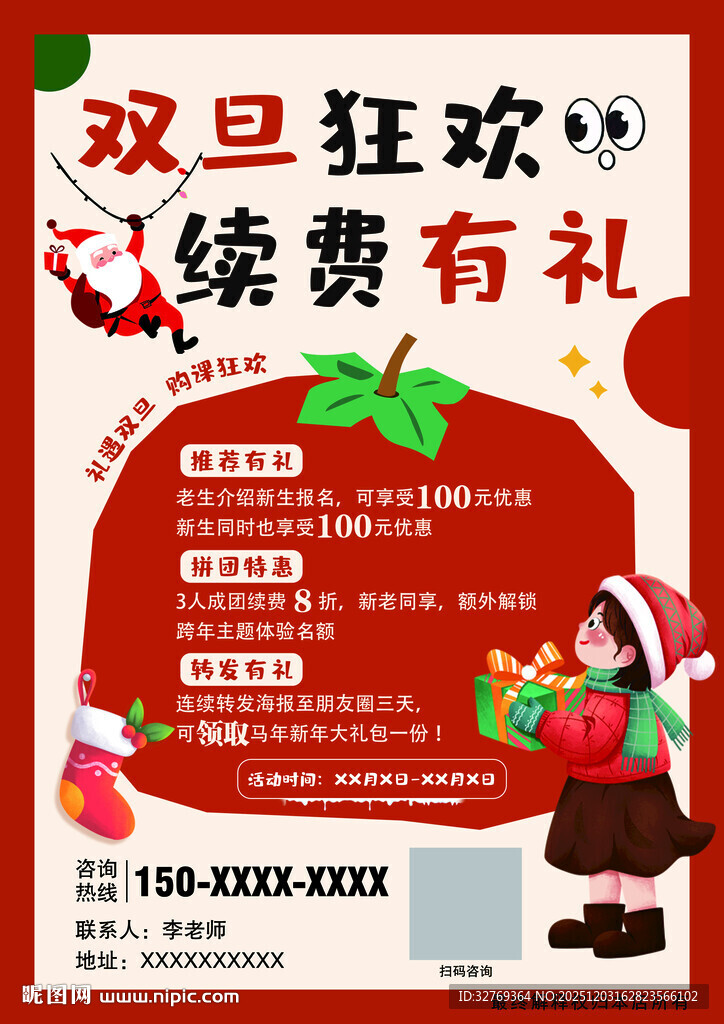 双旦狂欢 续费有礼活动海报