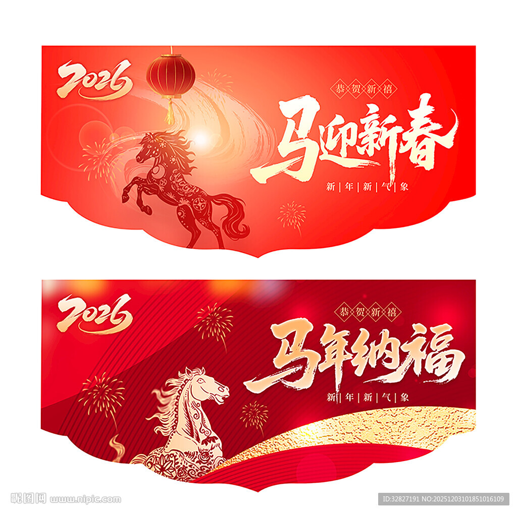 马年吊旗