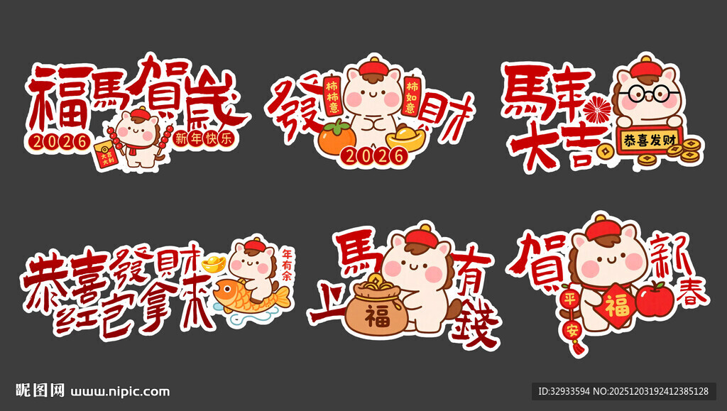 马年手举牌模板素材