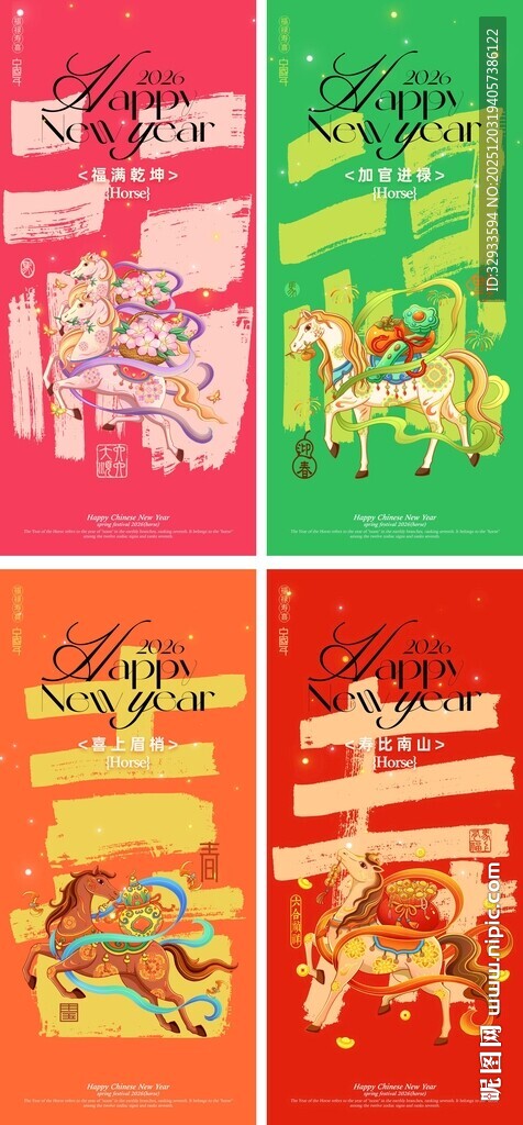 喜庆2026年福禄寿喜马年新年