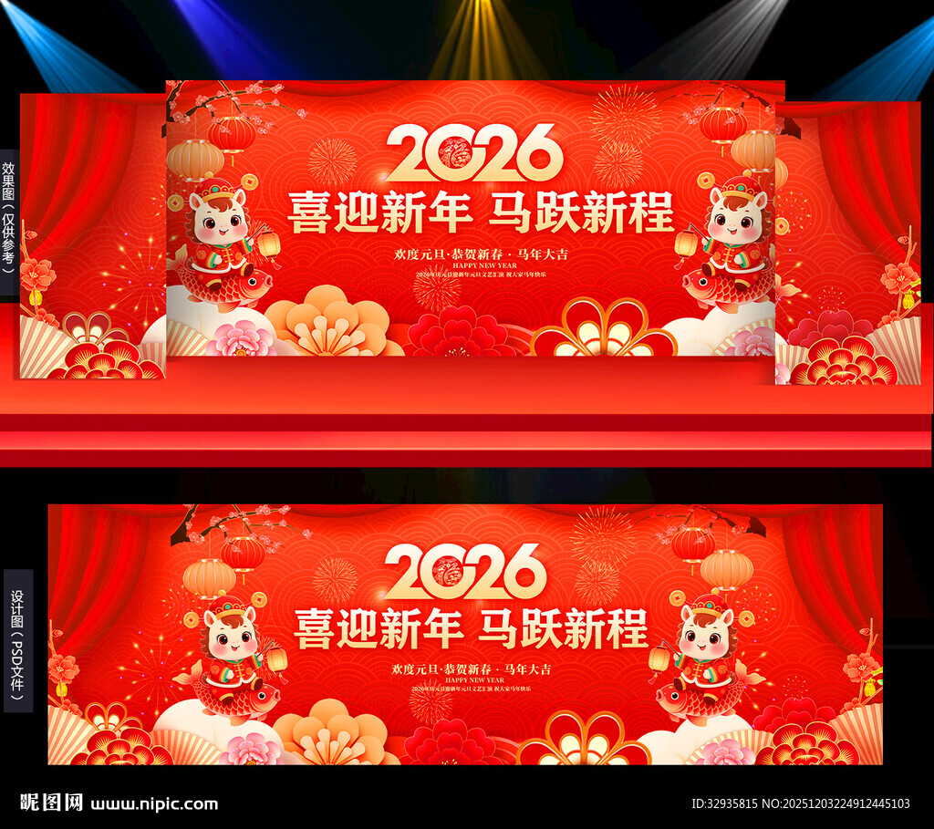 新年元旦舞台晚会背景