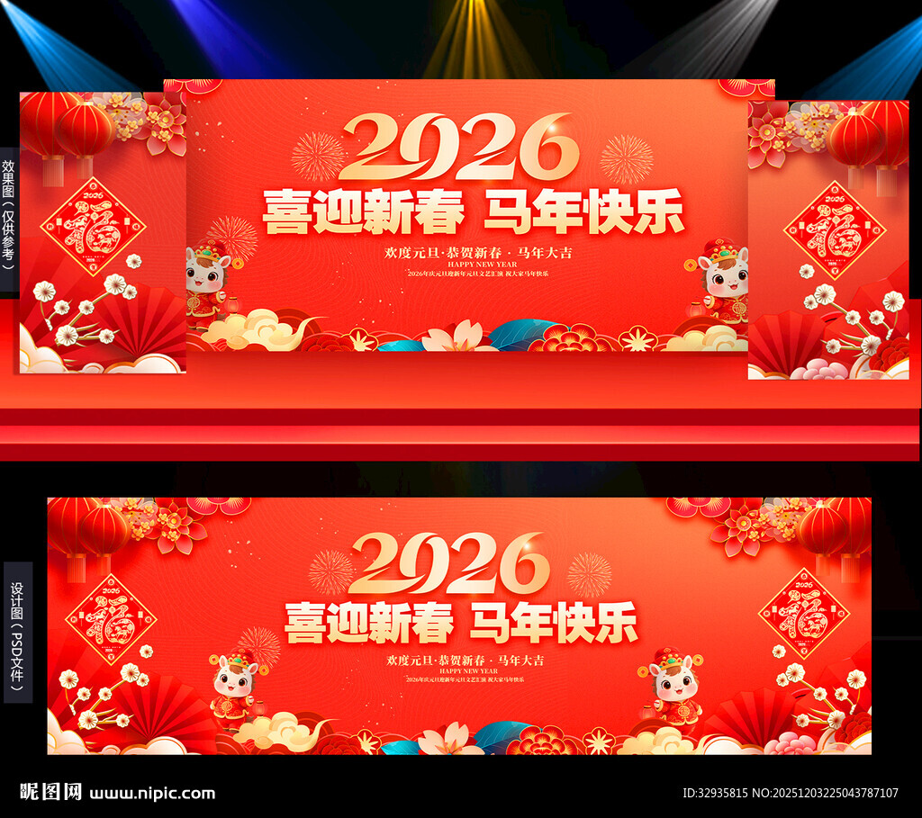 元旦春节舞台背景