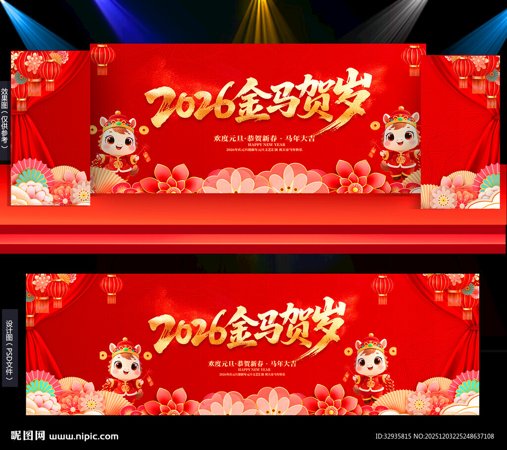 2026年春节晚会元旦舞台背景