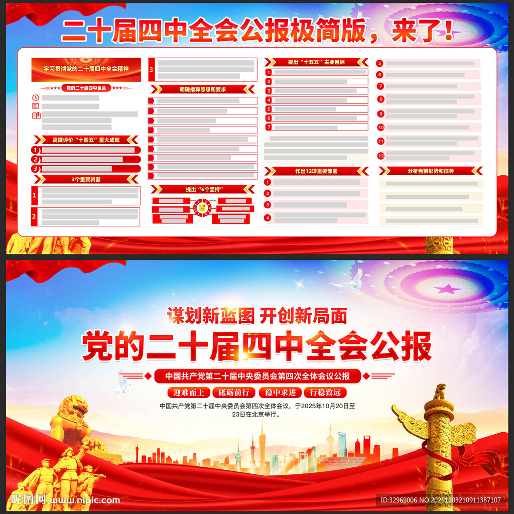 二十届四中全会