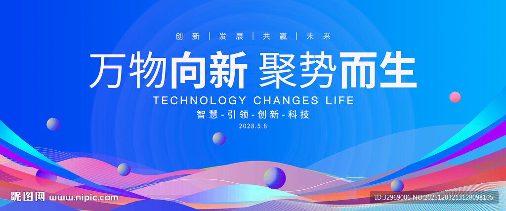 蓝色科技会议背景