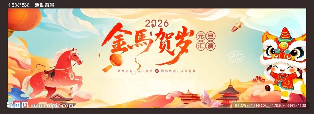 2026金彩马年海报设计