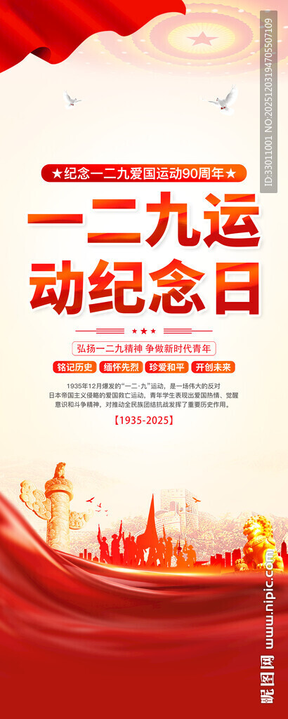 一二九运动纪念日海报