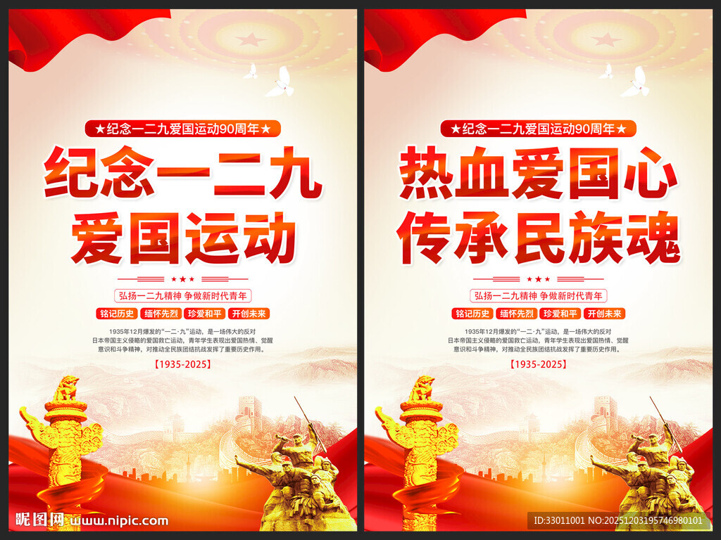 一二九运动90周年