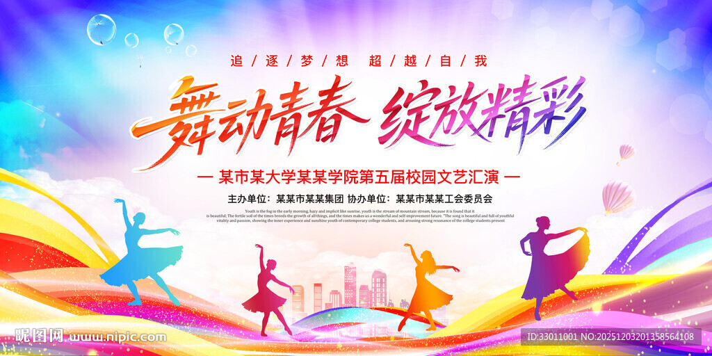 舞动青春绽放精彩