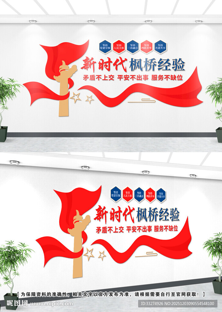 枫桥经验党建文化墙