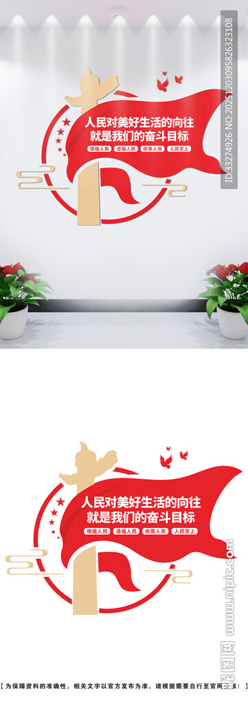 人民对美好生活的向往党建文化墙