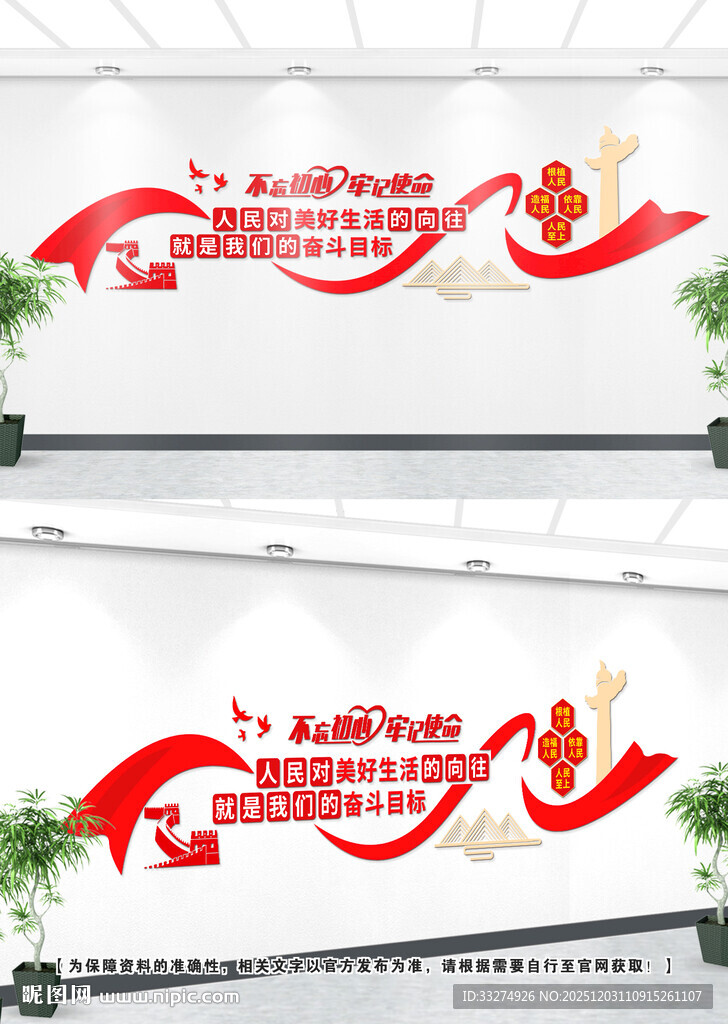 人民对美好生活的向往文化墙