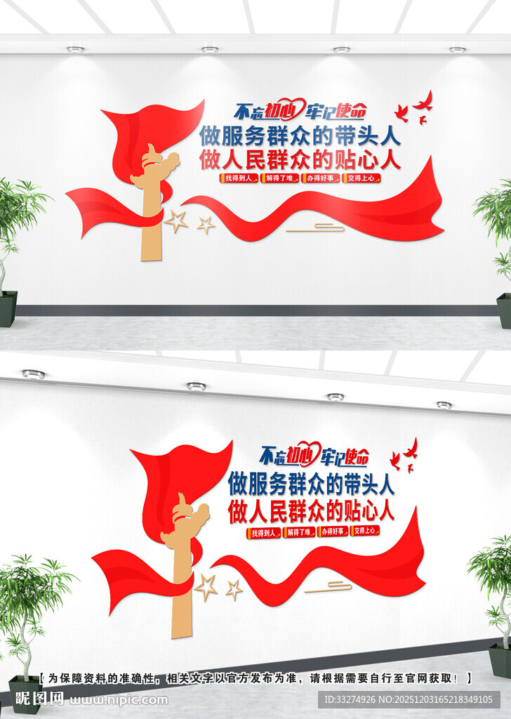 党建标语文化墙