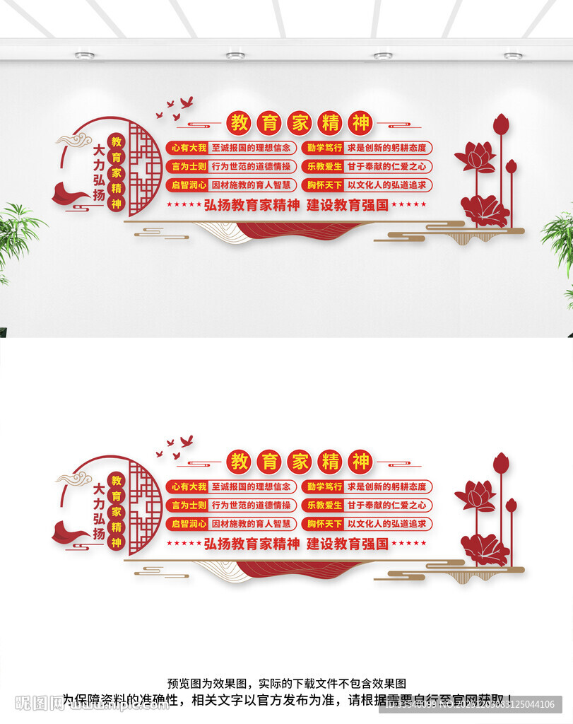 教育家精神文化墙