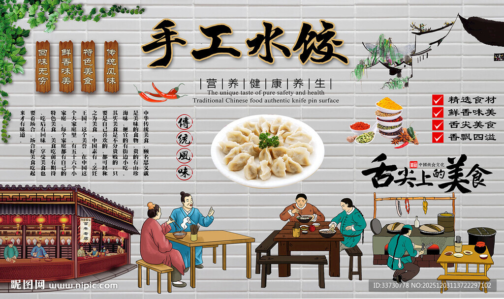 手工水饺
