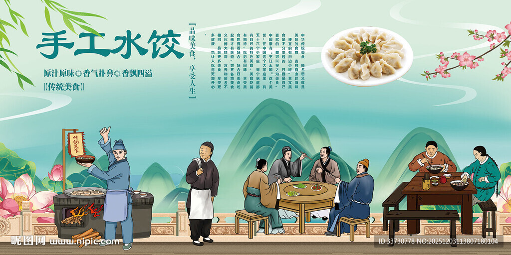 手工水饺