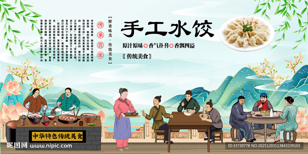 手工水饺