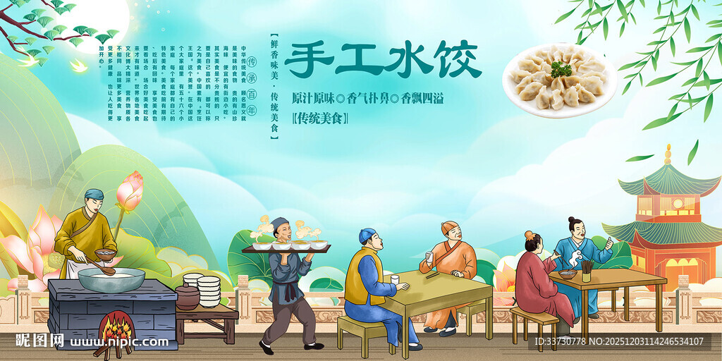 手工水饺