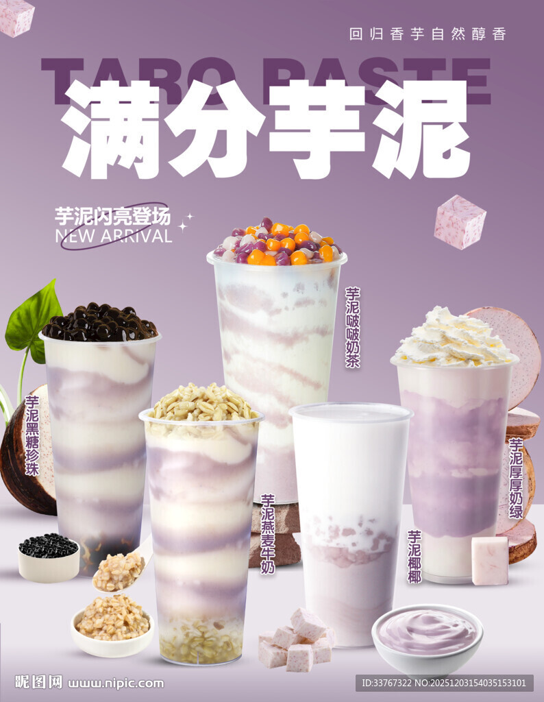 满分芋泥奶茶系列美味饮品