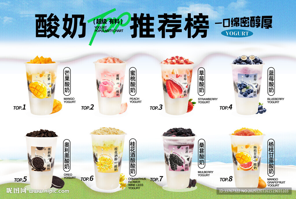 酸奶推荐榜