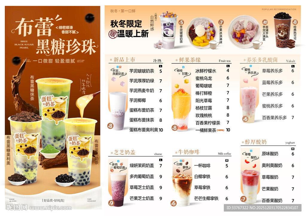 布蕾奶茶菜单及产品展示