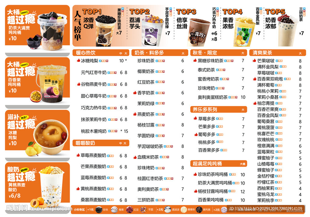 奶茶菜单价目表