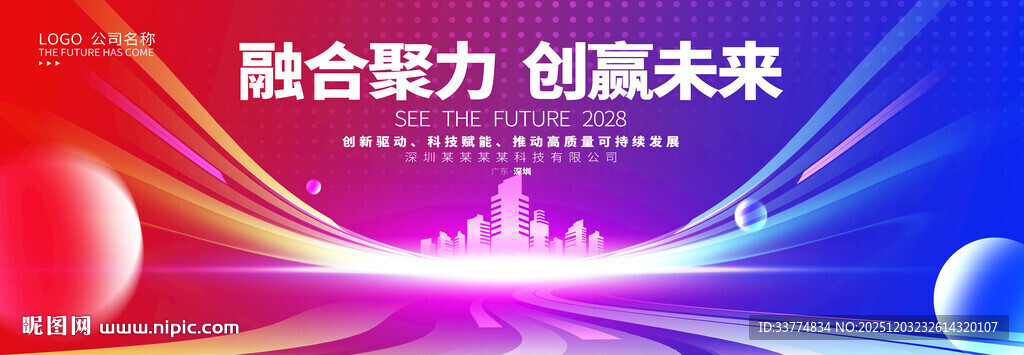 红蓝色科技活动主画面背景