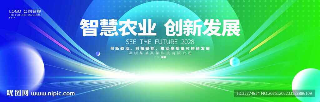 绿色科技舞台背景主kv