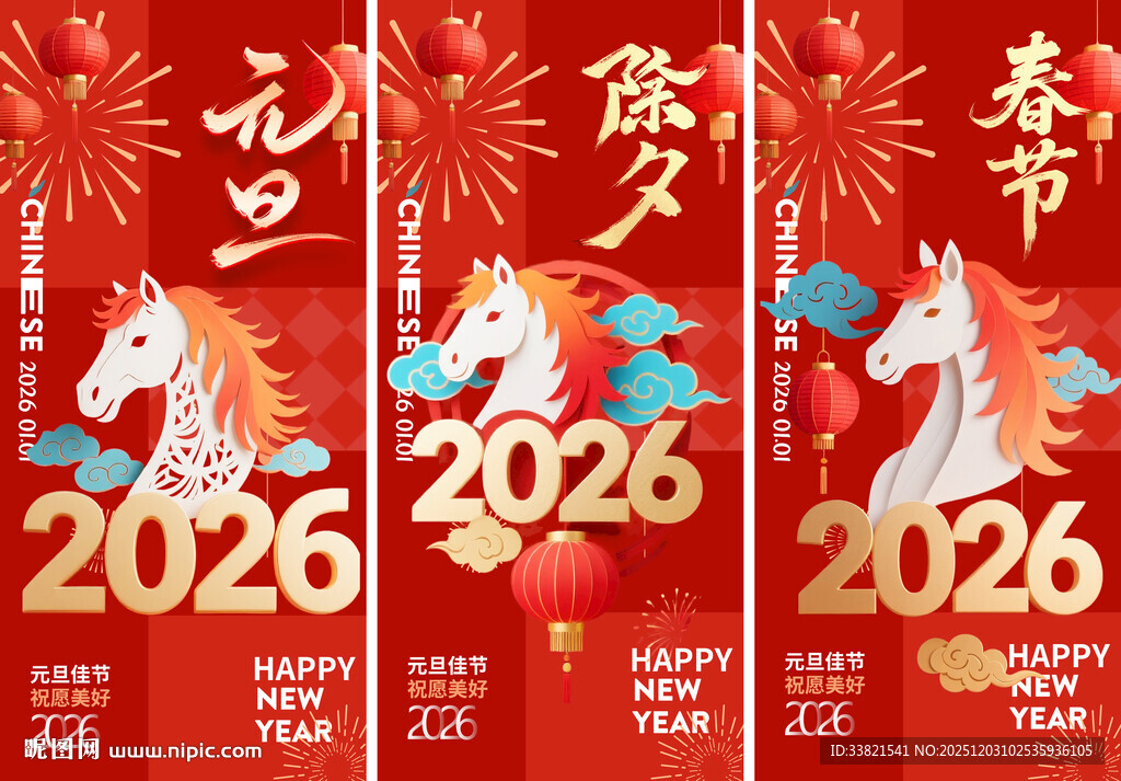 2026马年