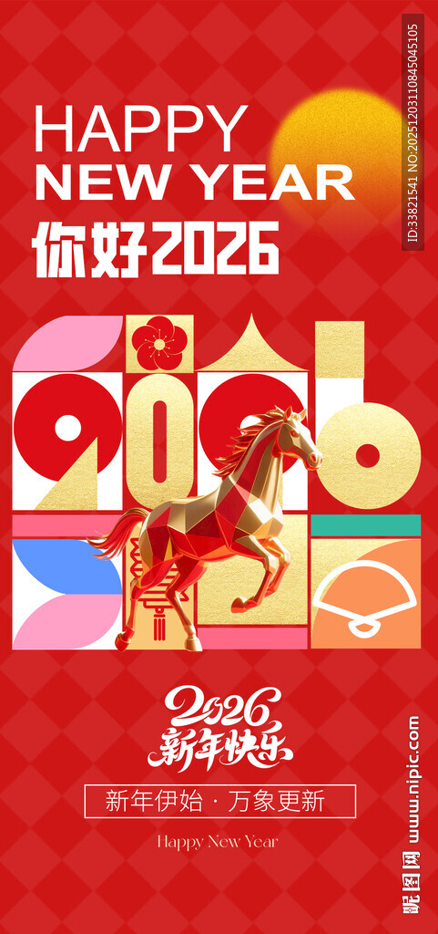 元旦2026
