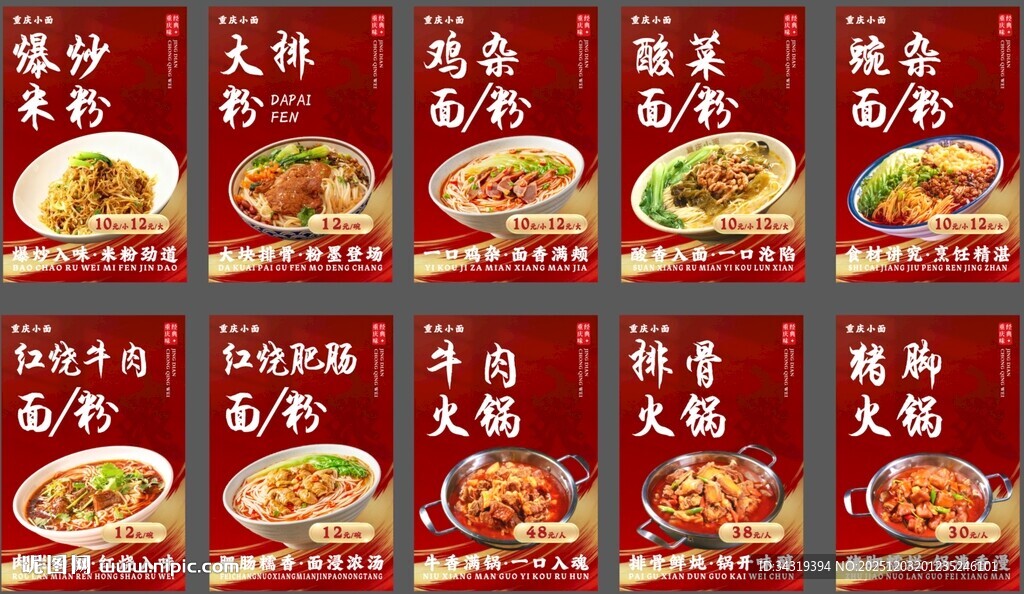 餐饮海报 面馆海报